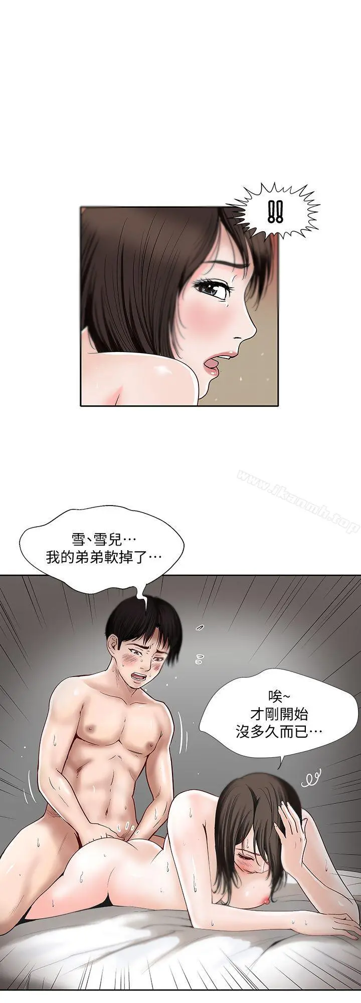 别人的老婆 第1话-硬不起来的原因 第6页