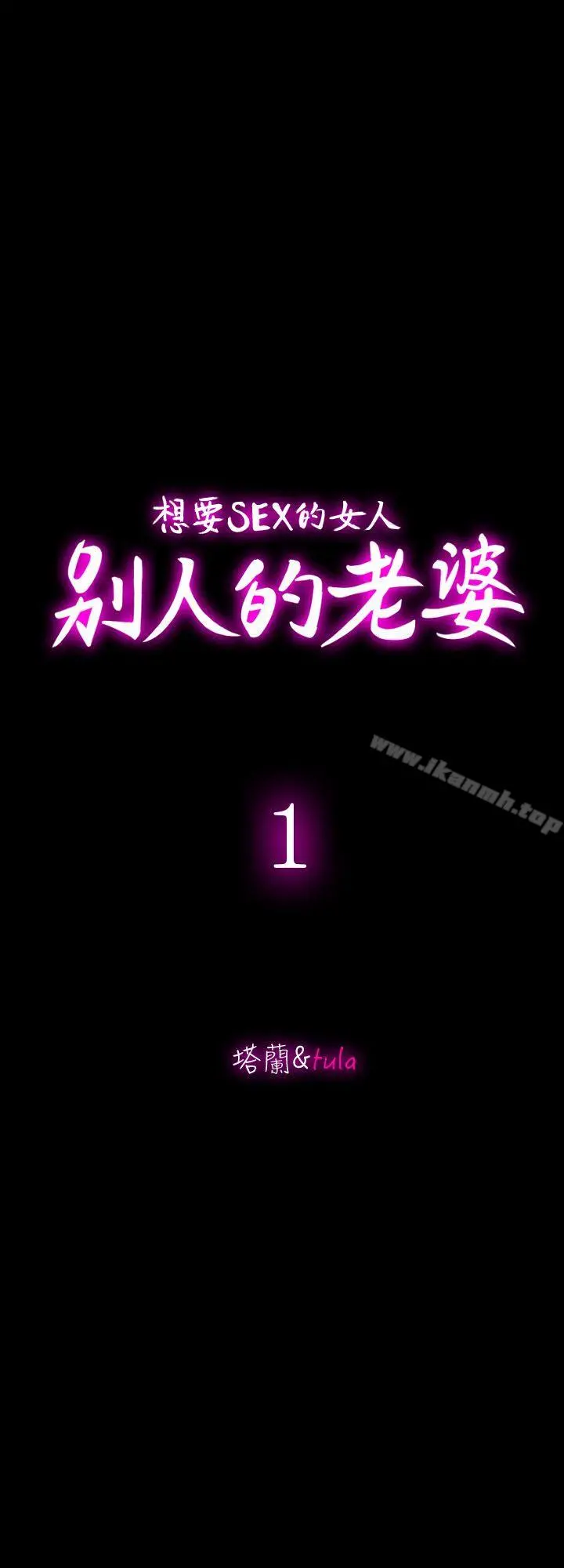 别人的老婆 第1话-硬不起来的原因 第15页