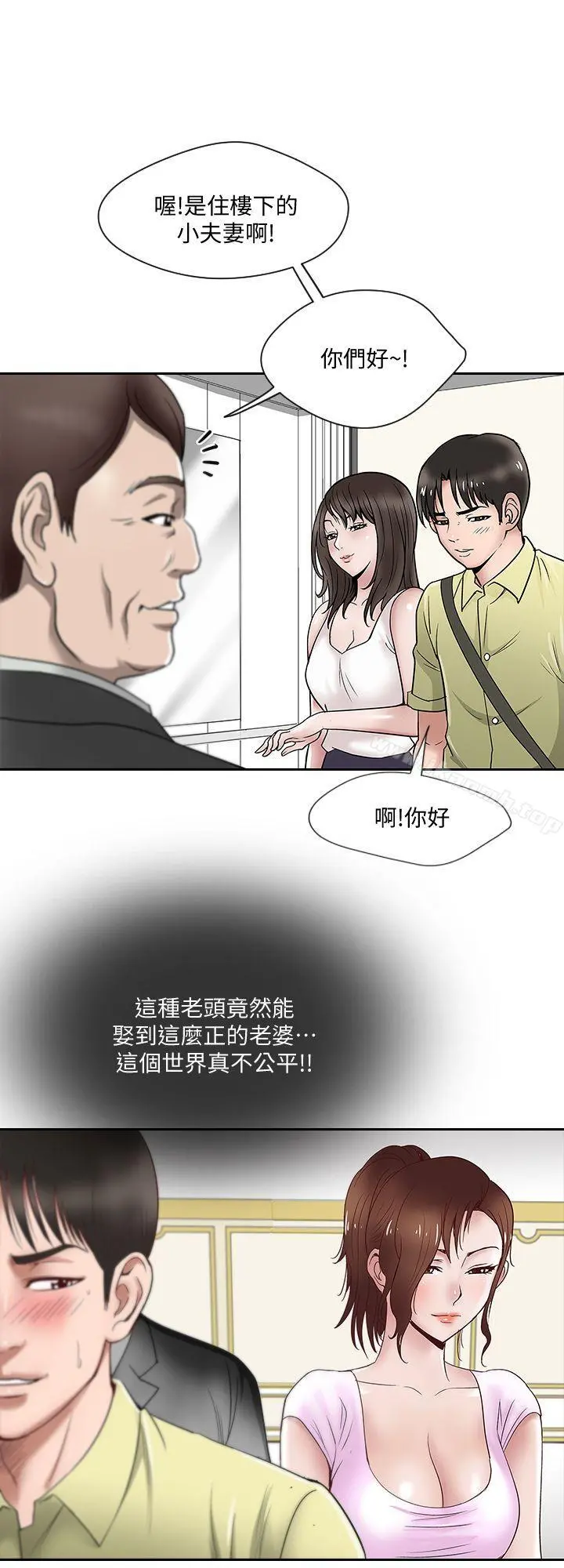 别人的老婆 第1话-硬不起来的原因 第25页