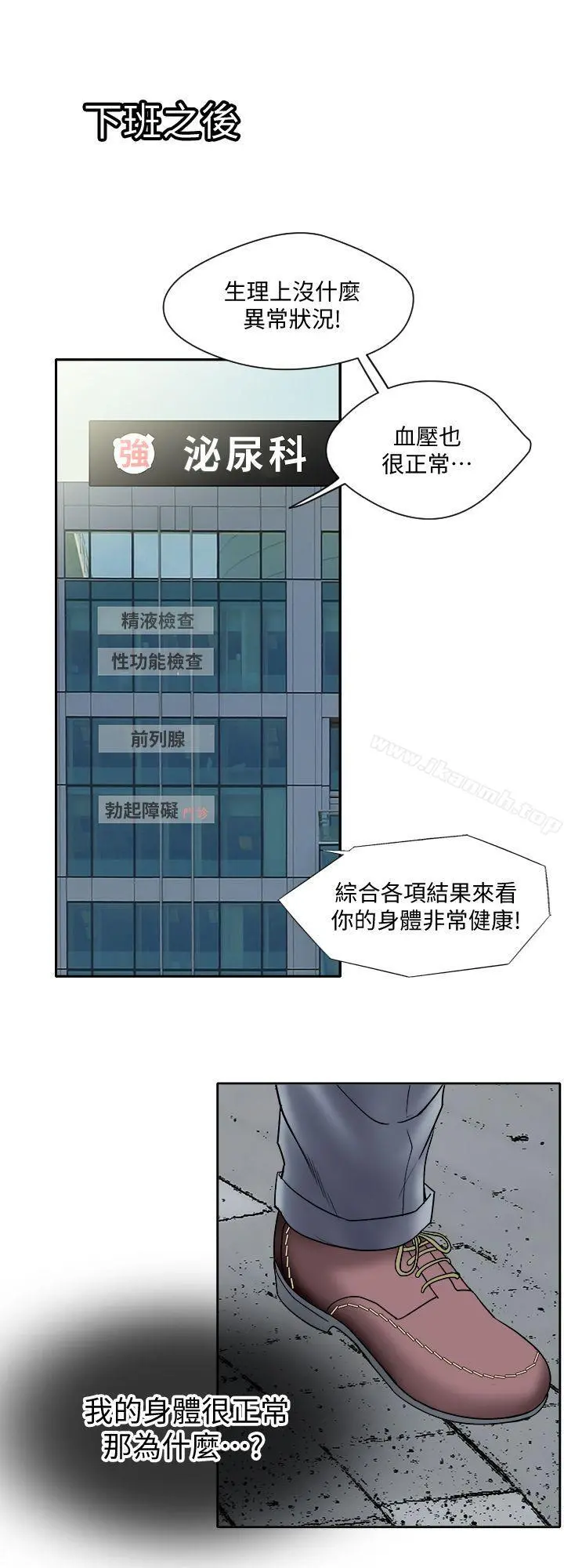 别人的老婆 第1话-硬不起来的原因 第34页