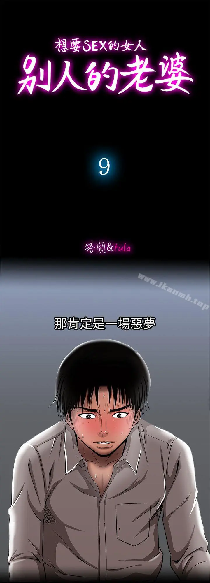 别人的老婆 第9话-对别的男人发情的母狗 第2页