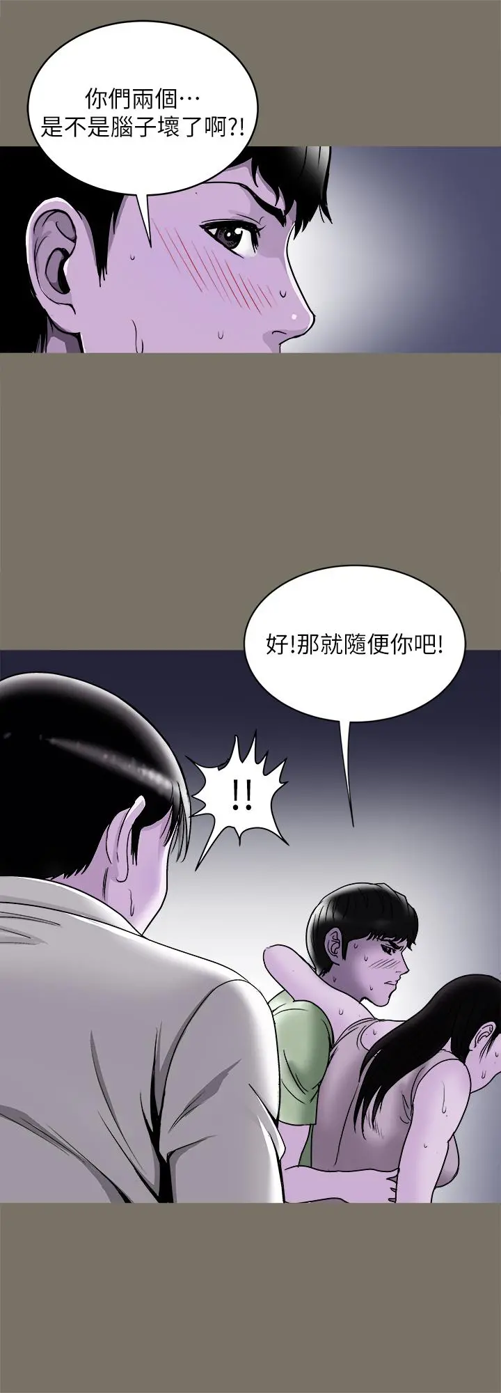 别人的老婆 第89话(第2季)-男人无止境的慾望 第25页
