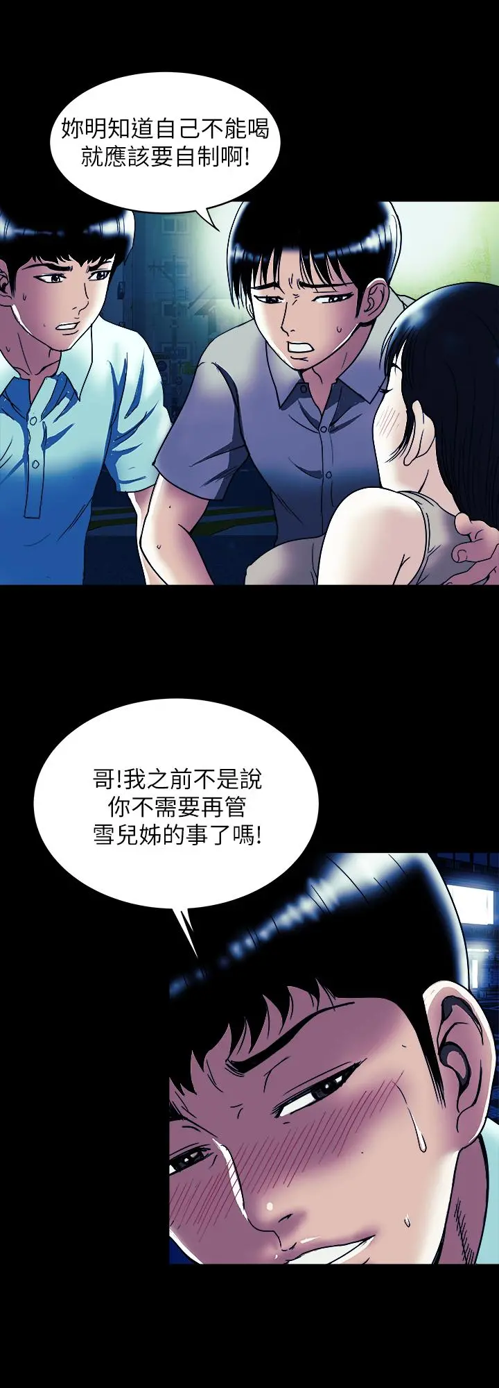 别人的老婆 第89话(第2季)-男人无止境的慾望 第3页