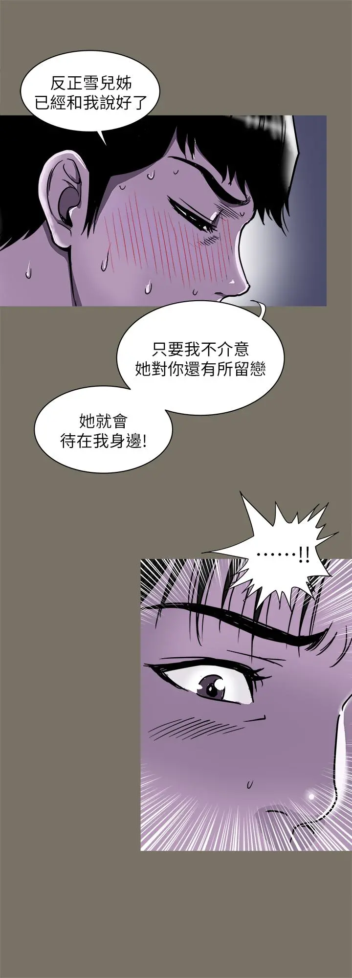 别人的老婆 第89话(第2季)-男人无止境的慾望 第26页