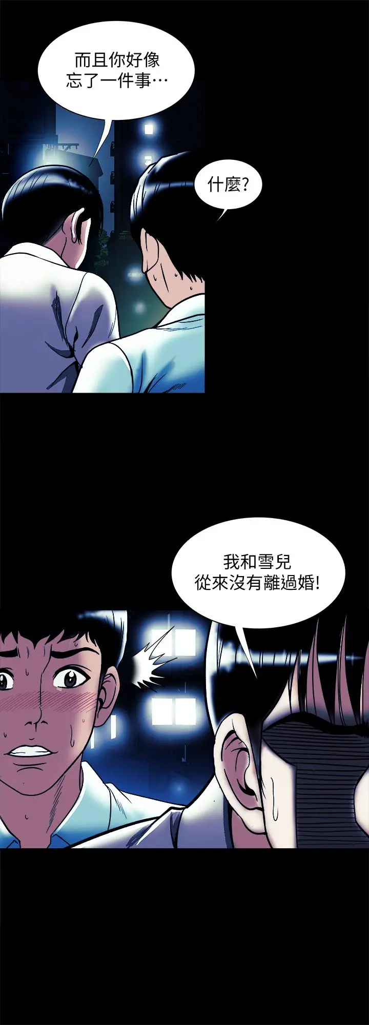 别人的老婆 第89话(第2季)-男人无止境的慾望 第5页