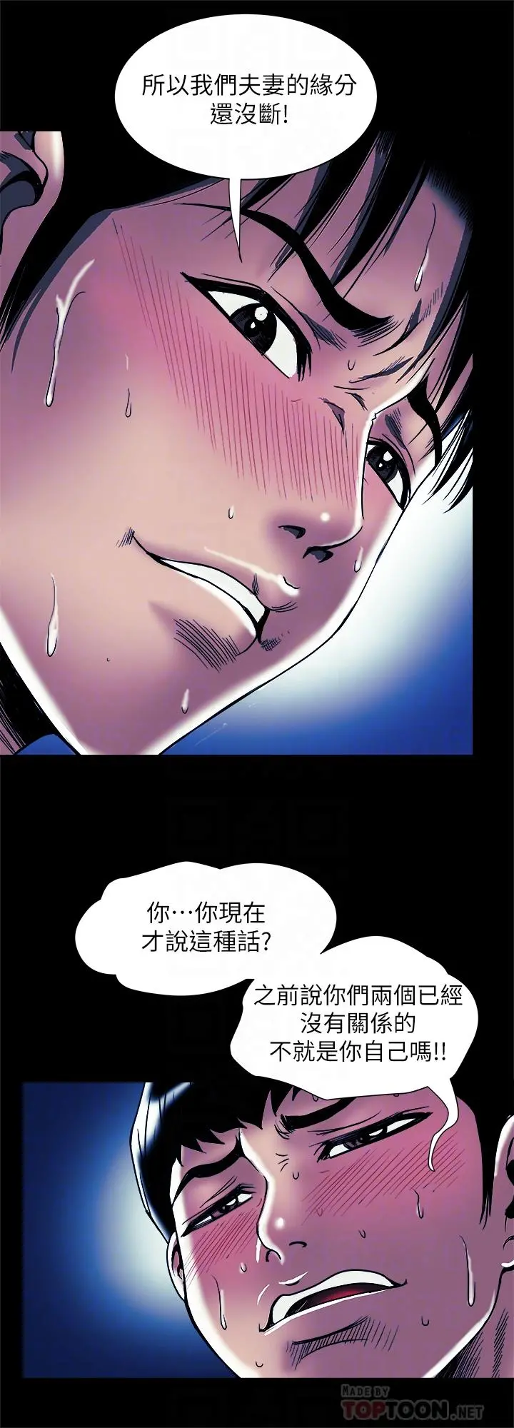 别人的老婆 第89话(第2季)-男人无止境的慾望 第6页