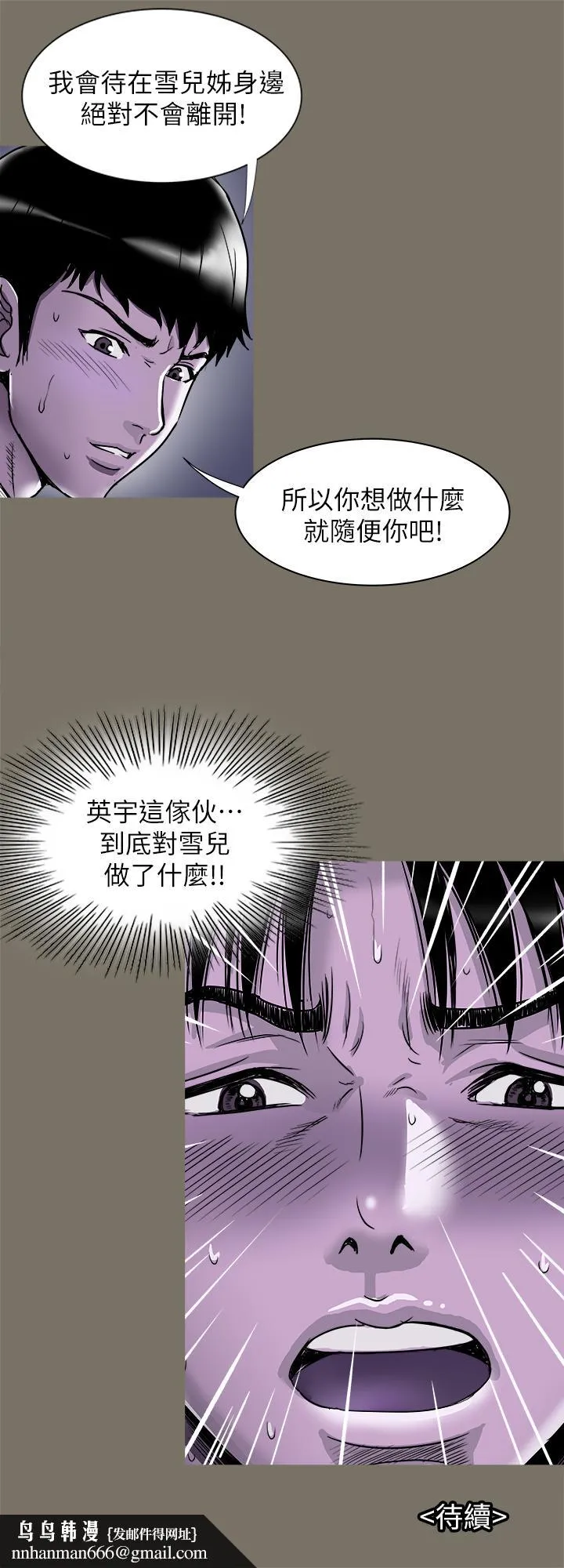 别人的老婆 第89话(第2季)-男人无止境的慾望 第27页