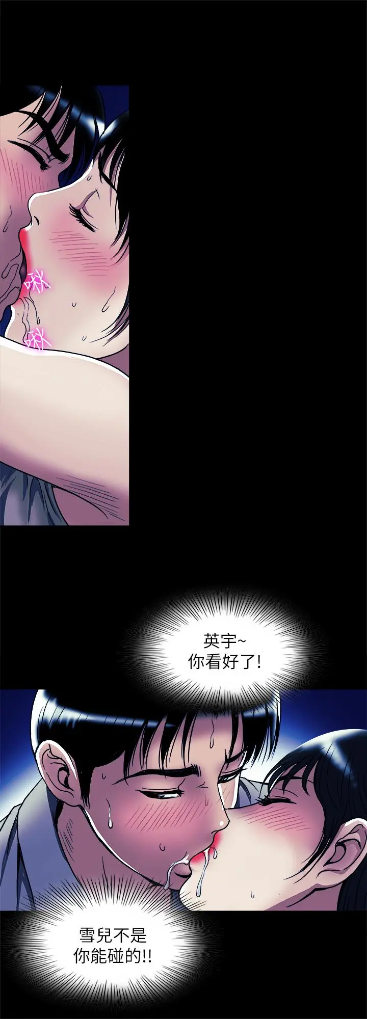 别人的老婆 第89话(第2季)-男人无止境的慾望 第9页