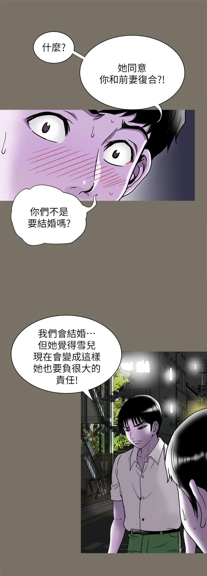 别人的老婆 第89话(第2季)-男人无止境的慾望 第24页