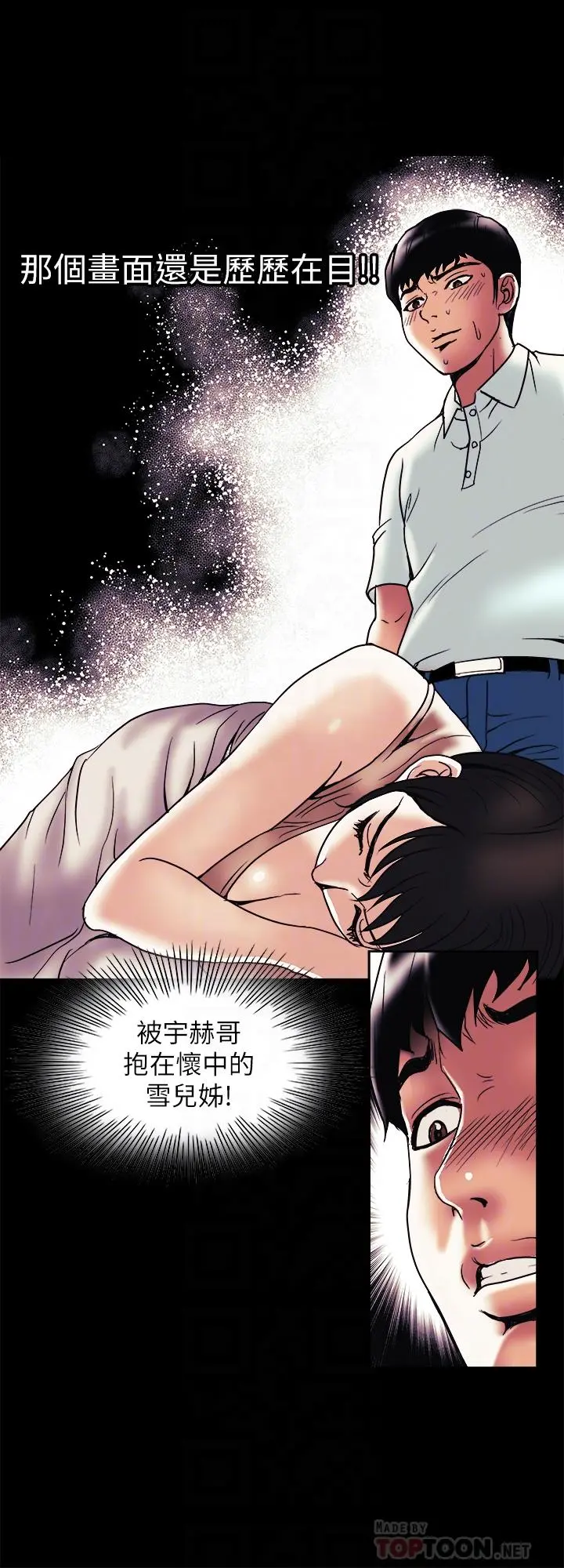 别人的老婆 第89话(第2季)-男人无止境的慾望 第12页