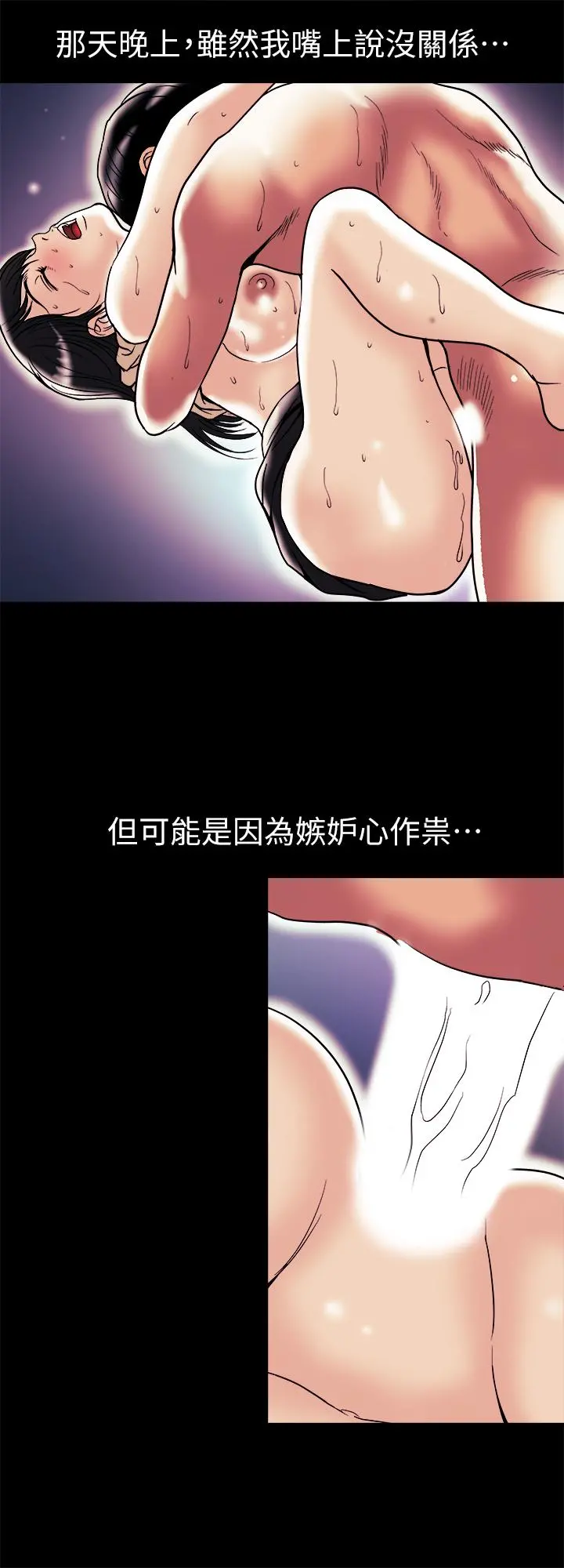 别人的老婆 第89话(第2季)-男人无止境的慾望 第20页