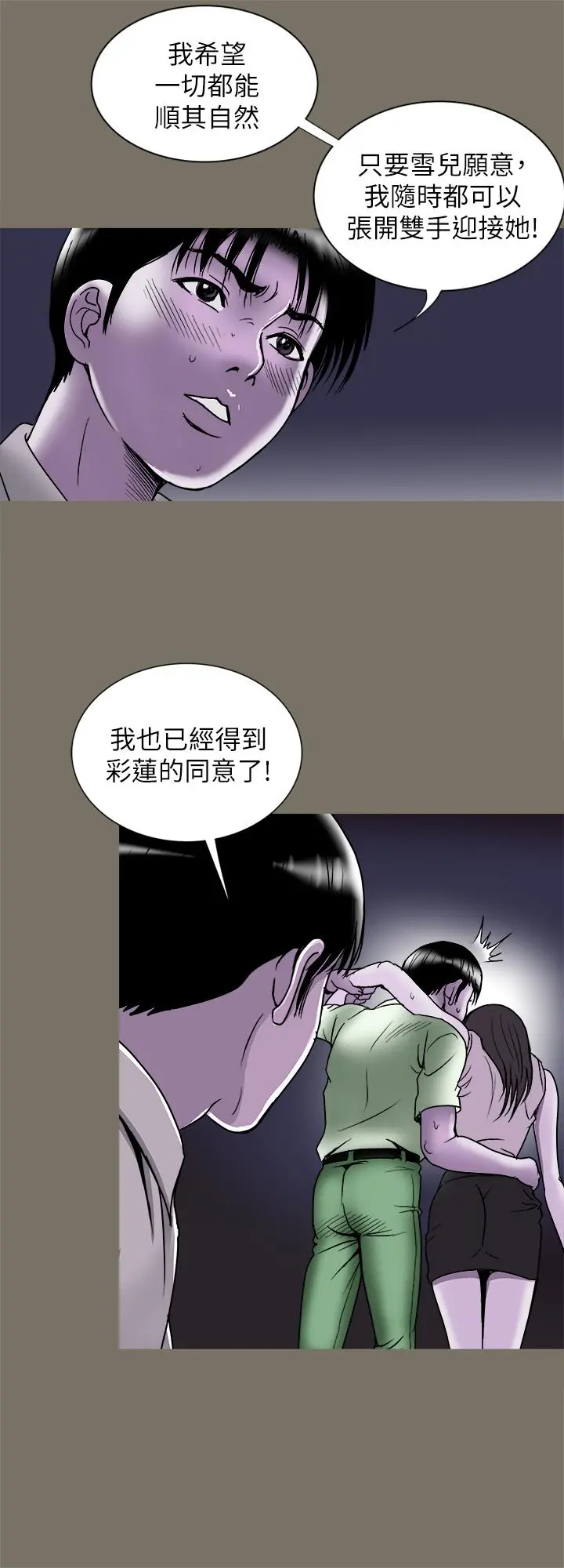 别人的老婆 第89话(第2季)-男人无止境的慾望 第23页