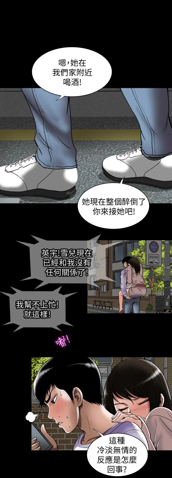 别人的老婆 第64话(第2季)-雪儿喝醉后奇怪的举动 第25页
