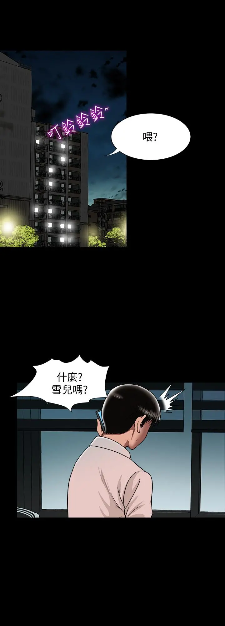 别人的老婆 第64话(第2季)-雪儿喝醉后奇怪的举动 第24页