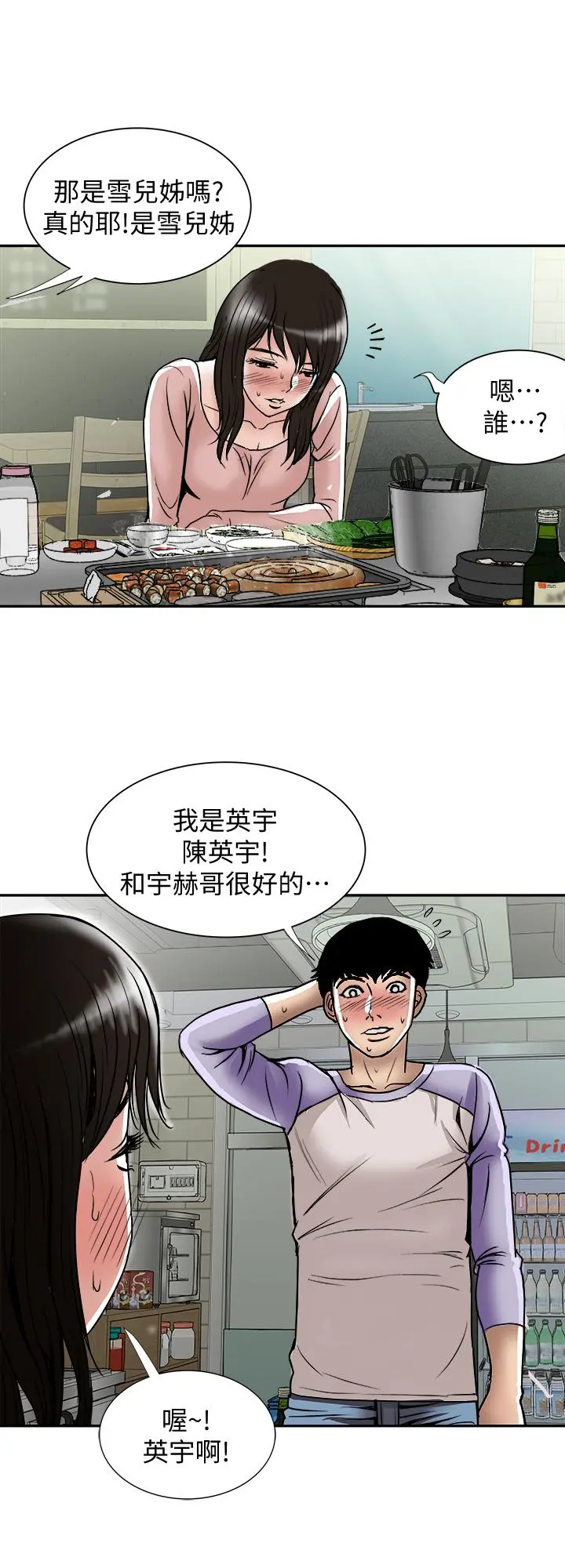 别人的老婆 第64话(第2季)-雪儿喝醉后奇怪的举动 第21页