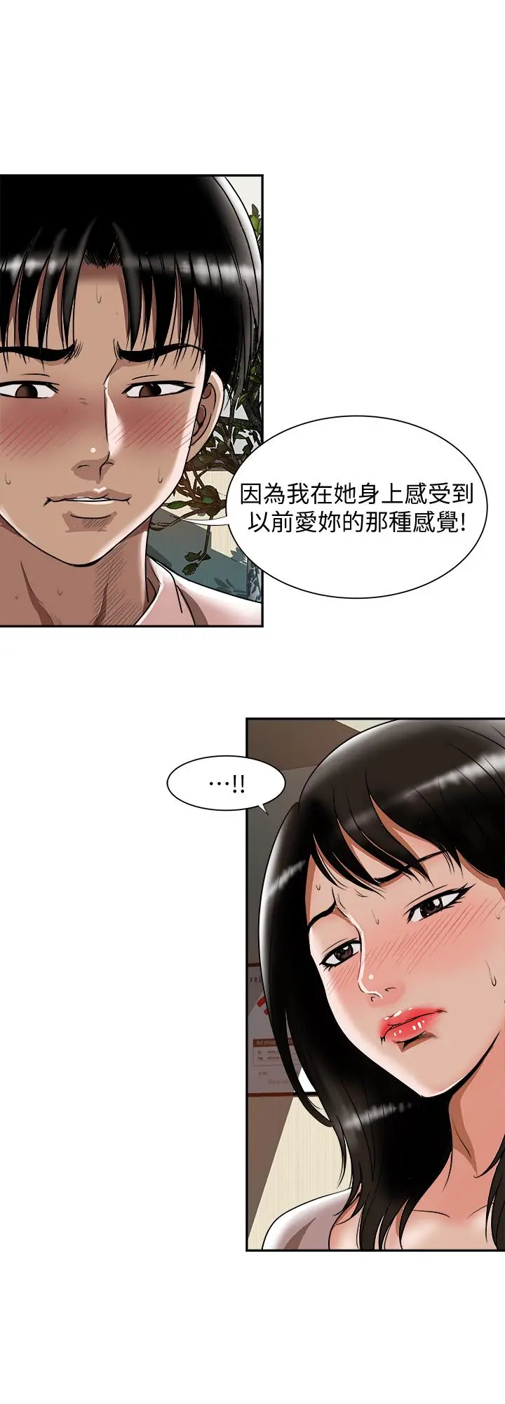 别人的老婆 第64话(第2季)-雪儿喝醉后奇怪的举动 第11页