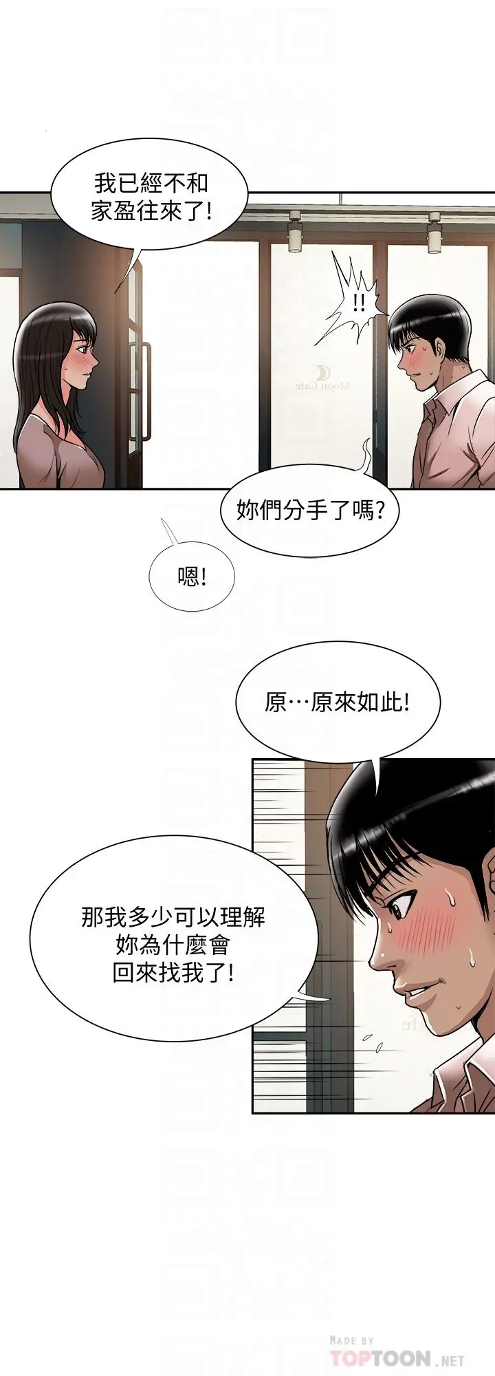 别人的老婆 第64话(第2季)-雪儿喝醉后奇怪的举动 第12页