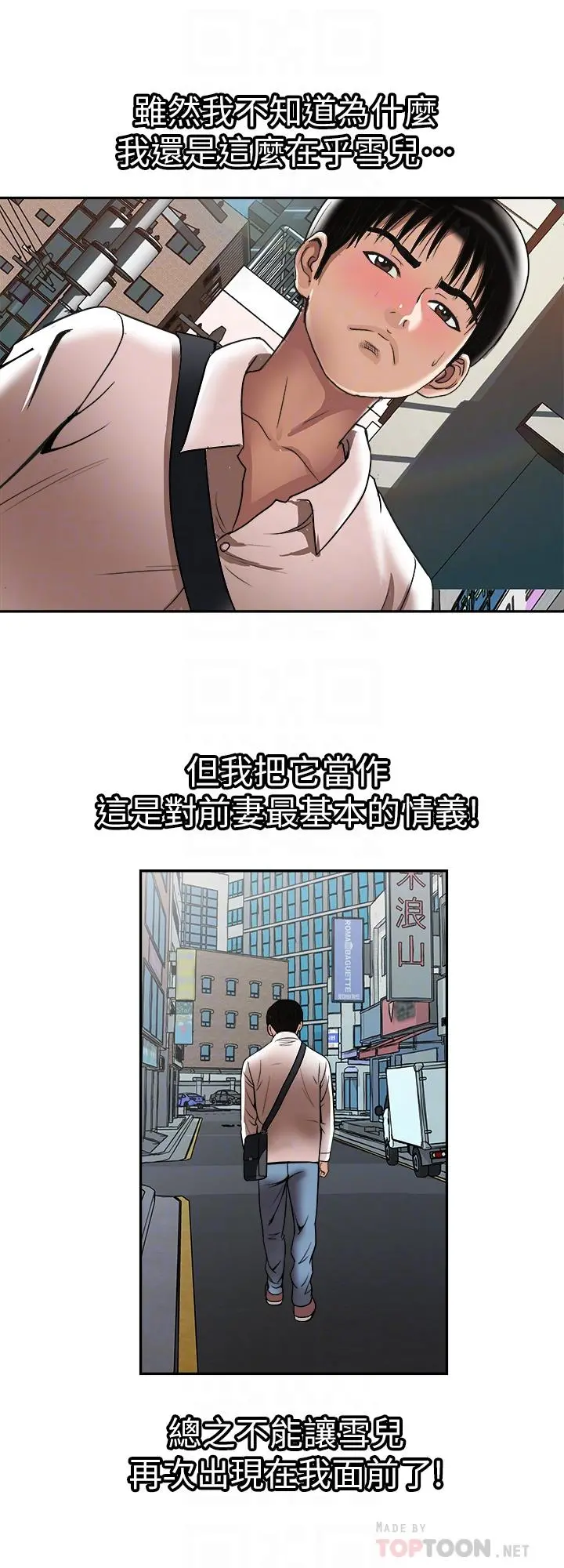 别人的老婆 第64话(第2季)-雪儿喝醉后奇怪的举动 第18页