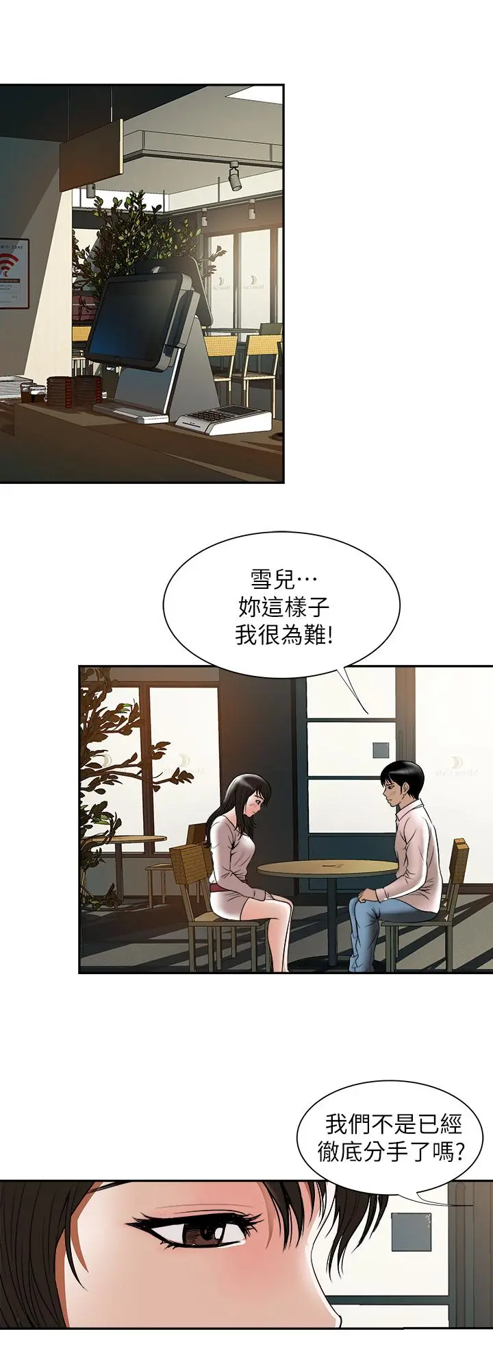 别人的老婆 第64话(第2季)-雪儿喝醉后奇怪的举动 第9页