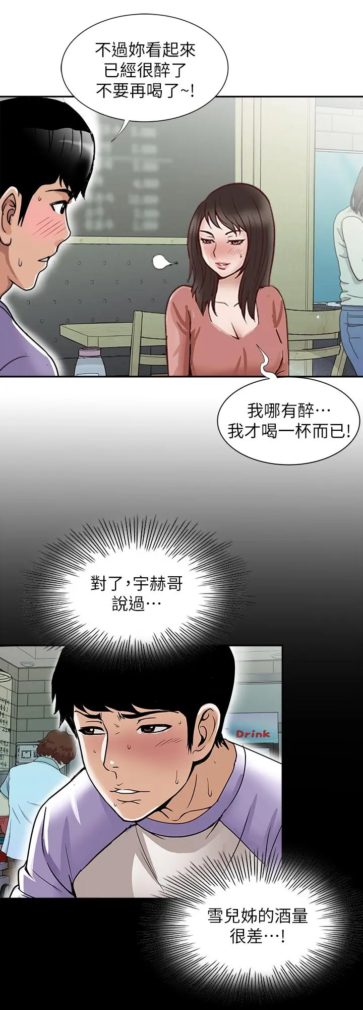 别人的老婆 第64话(第2季)-雪儿喝醉后奇怪的举动 第23页