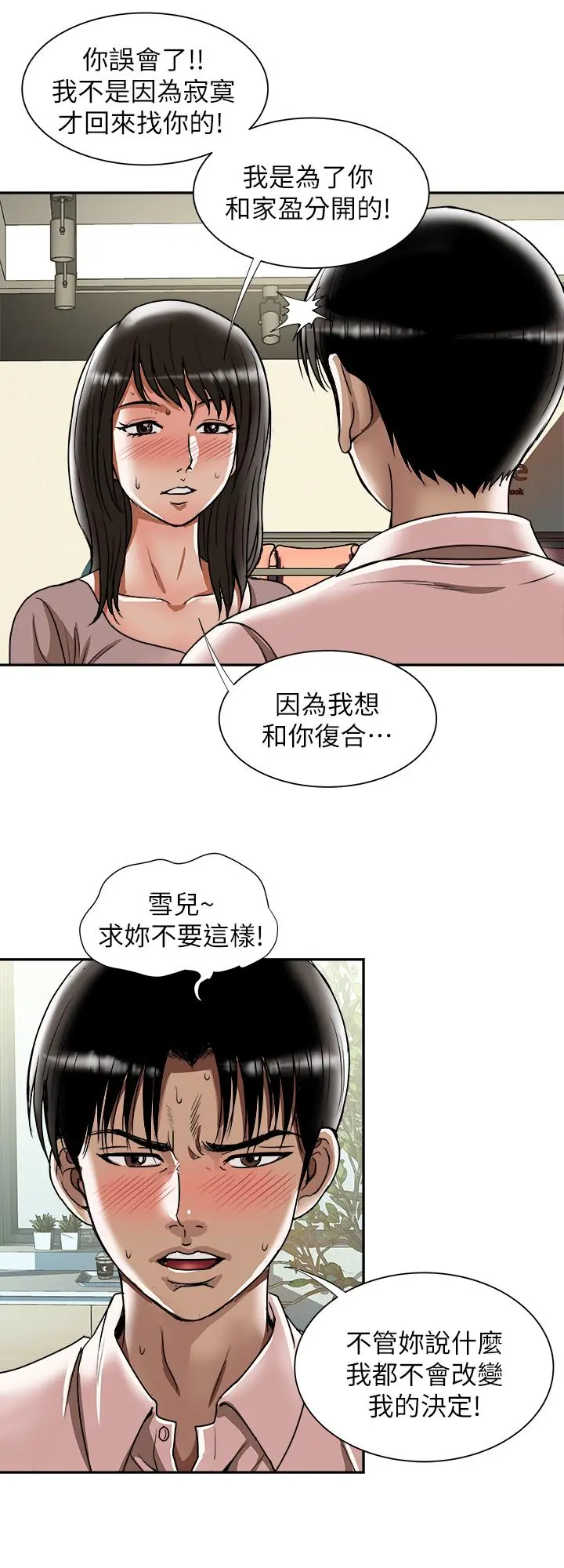 别人的老婆 第64话(第2季)-雪儿喝醉后奇怪的举动 第13页
