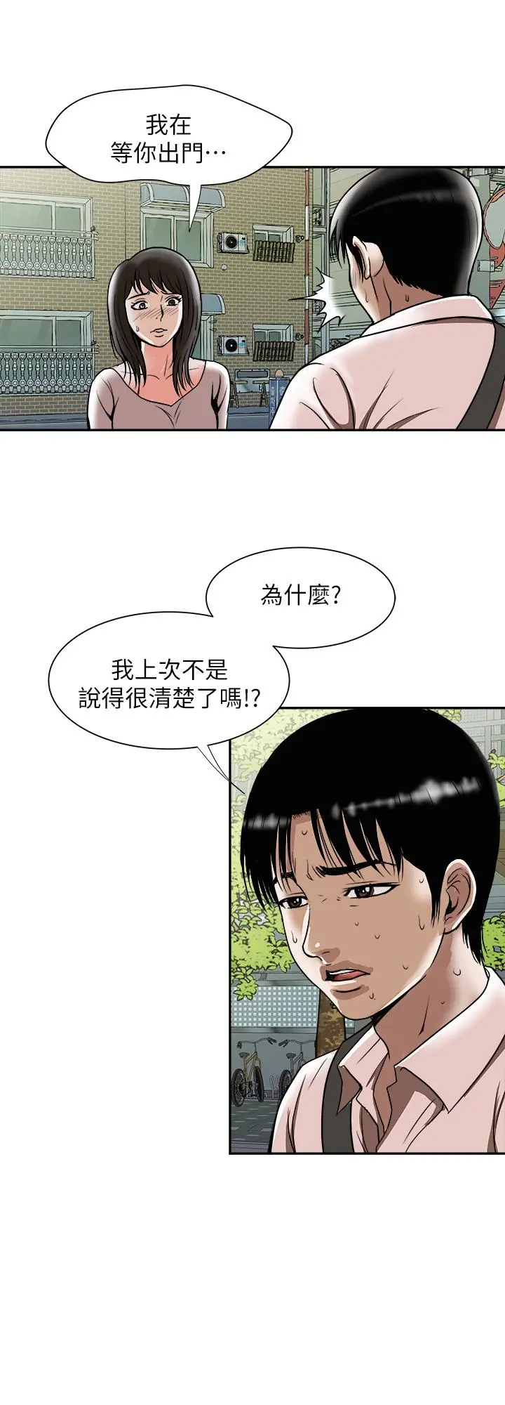 别人的老婆 第64话(第2季)-雪儿喝醉后奇怪的举动 第7页