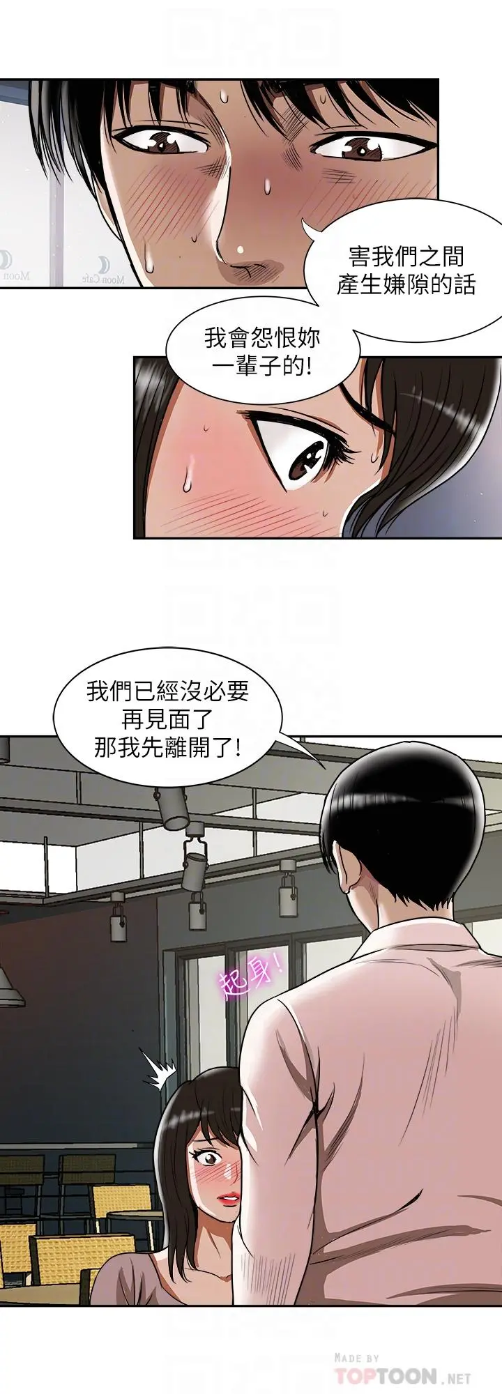 别人的老婆 第64话(第2季)-雪儿喝醉后奇怪的举动 第16页