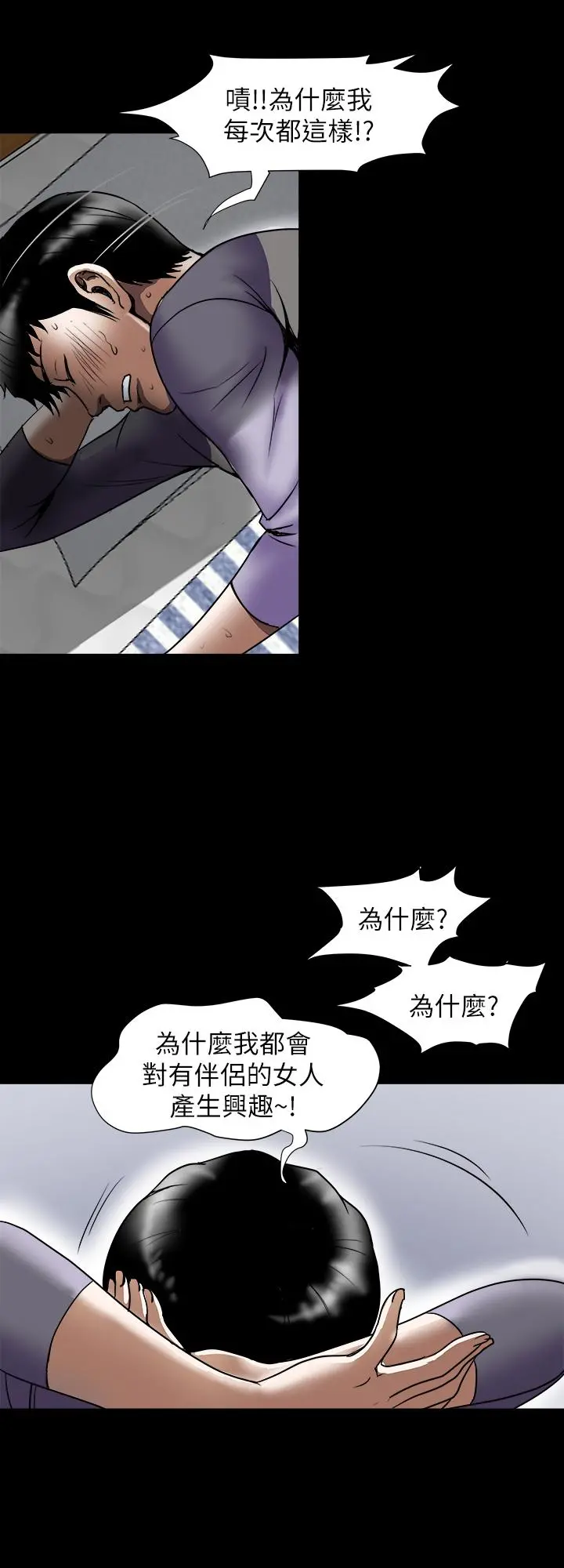 别人的老婆 第64话(第2季)-雪儿喝醉后奇怪的举动 第3页
