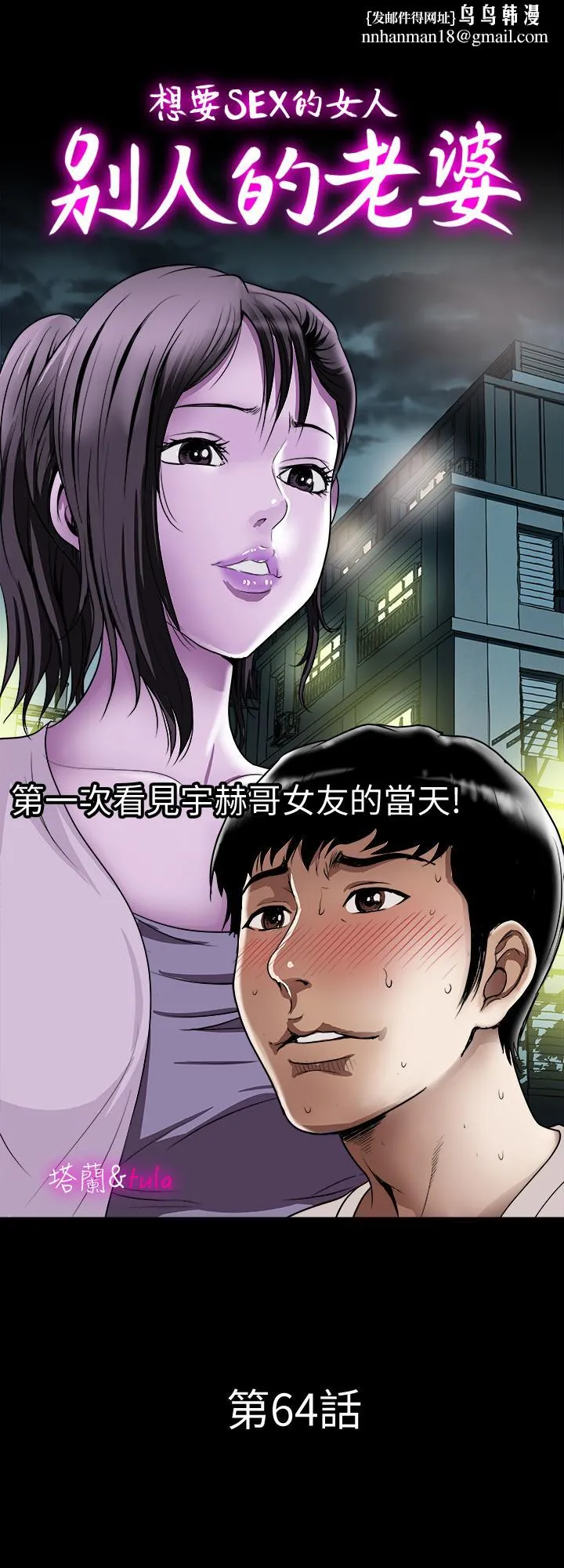 别人的老婆 第64话(第2季)-雪儿喝醉后奇怪的举动 第1页