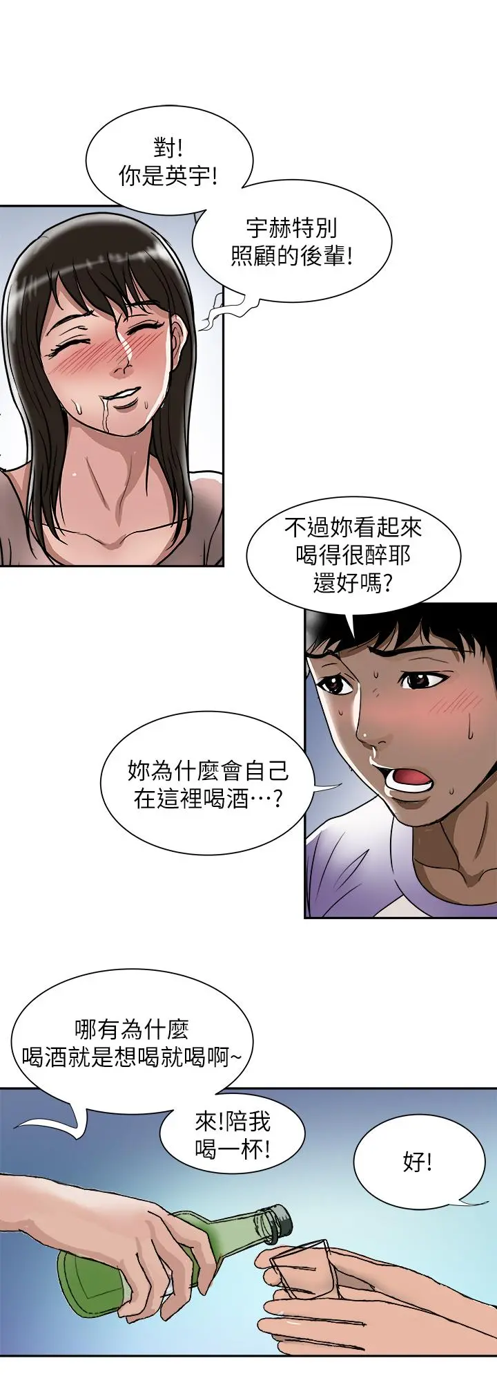 别人的老婆 第64话(第2季)-雪儿喝醉后奇怪的举动 第22页