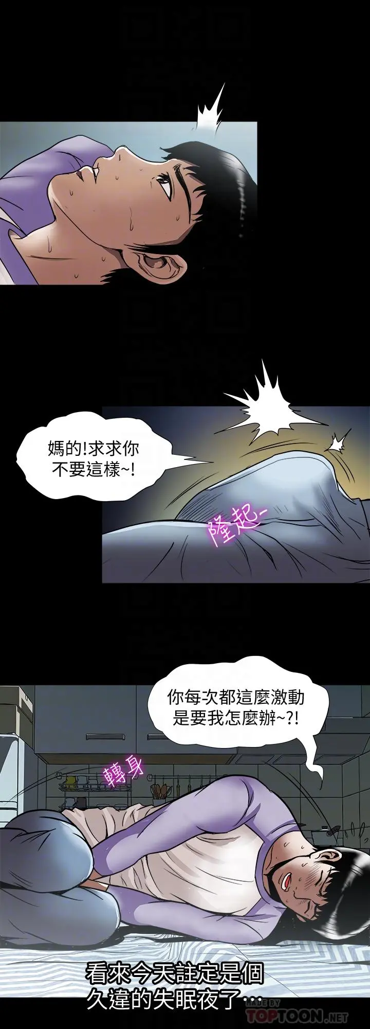 别人的老婆 第64话(第2季)-雪儿喝醉后奇怪的举动 第4页