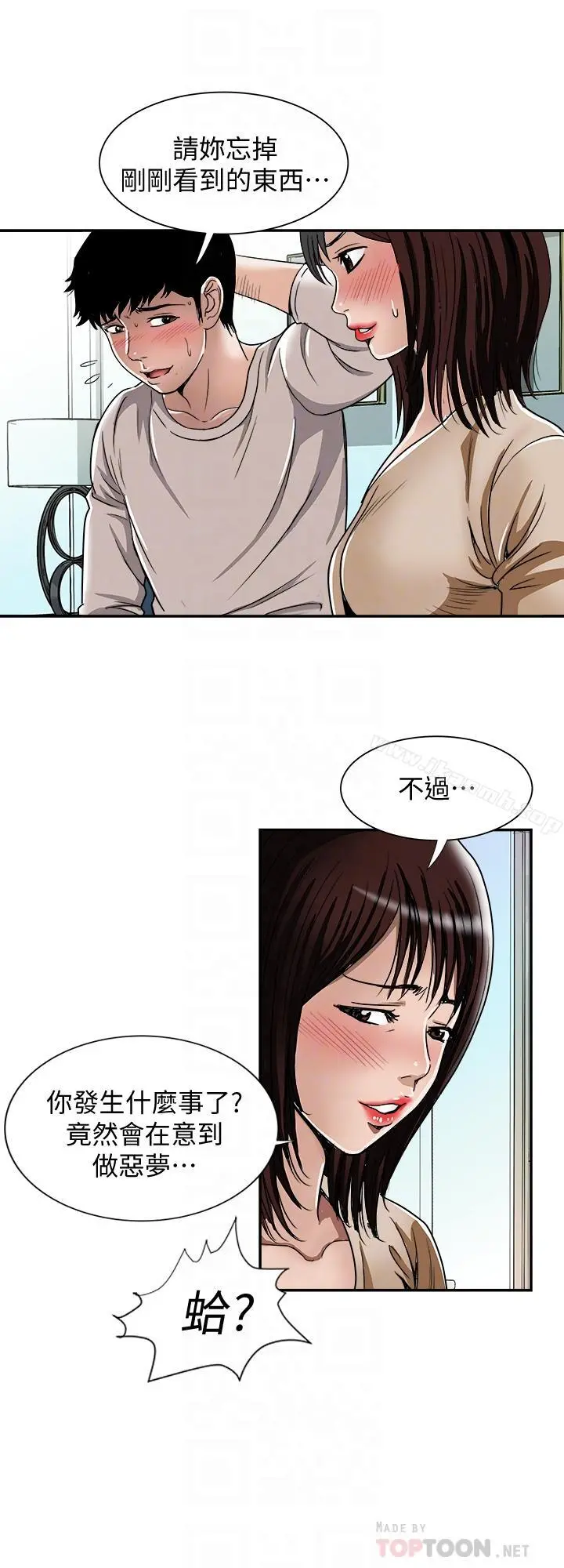 别人的老婆 第49话(第2季)-多人运动 第4页