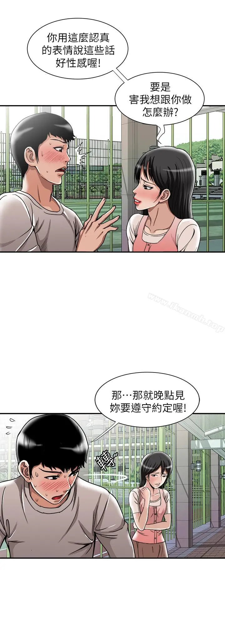 别人的老婆 第49话(第2季)-多人运动 第17页