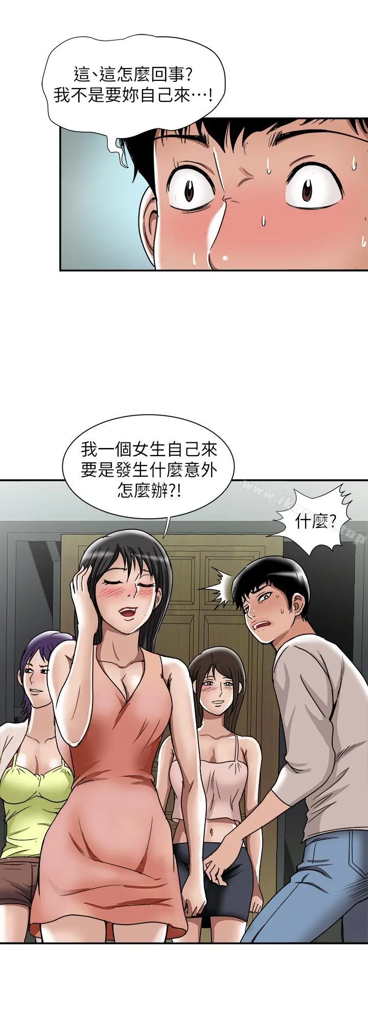 别人的老婆 第49话(第2季)-多人运动 第20页