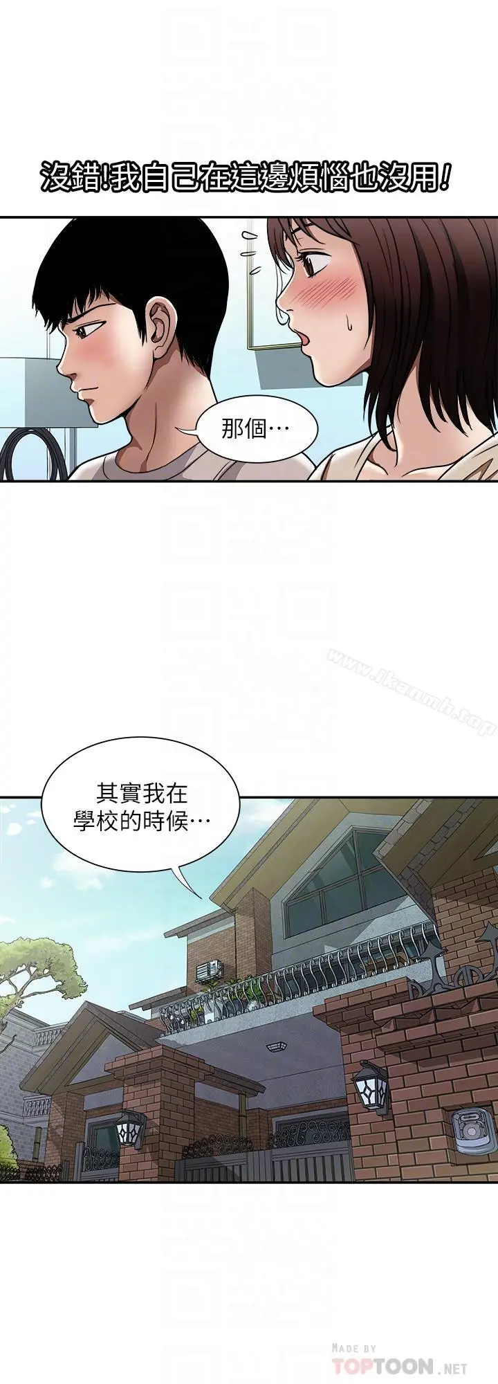 别人的老婆 第49话(第2季)-多人运动 第6页