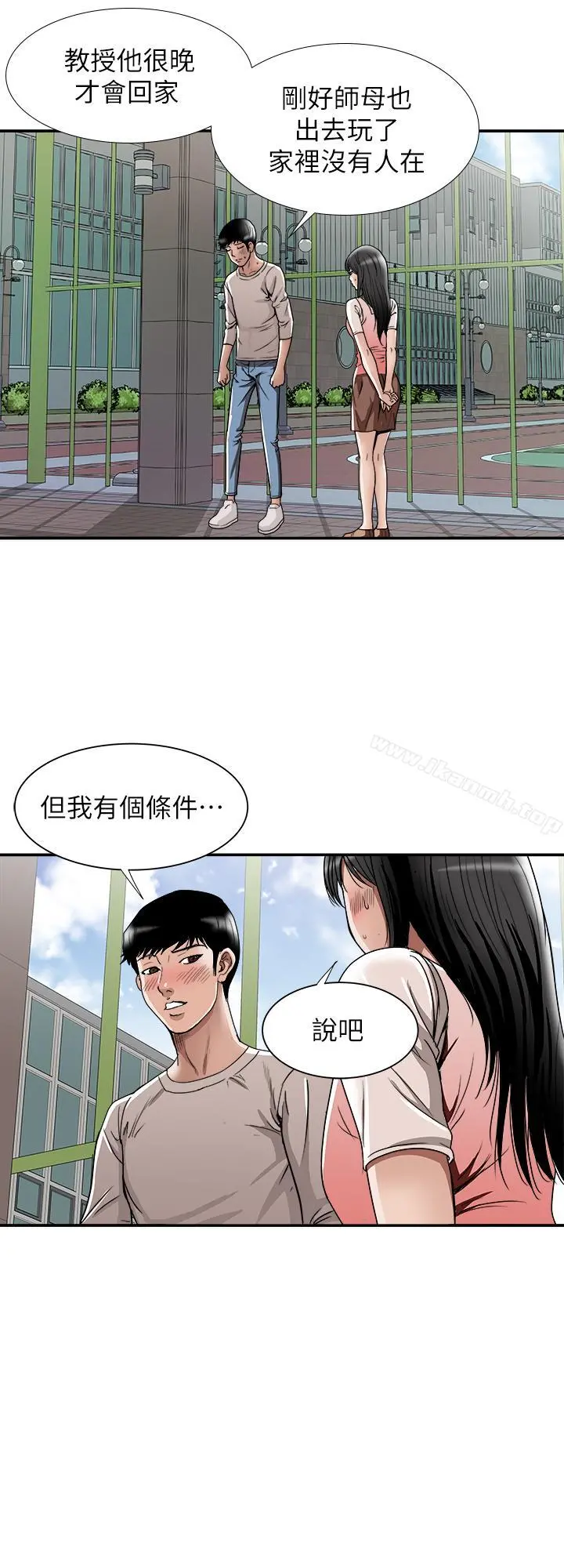 别人的老婆 第49话(第2季)-多人运动 第13页