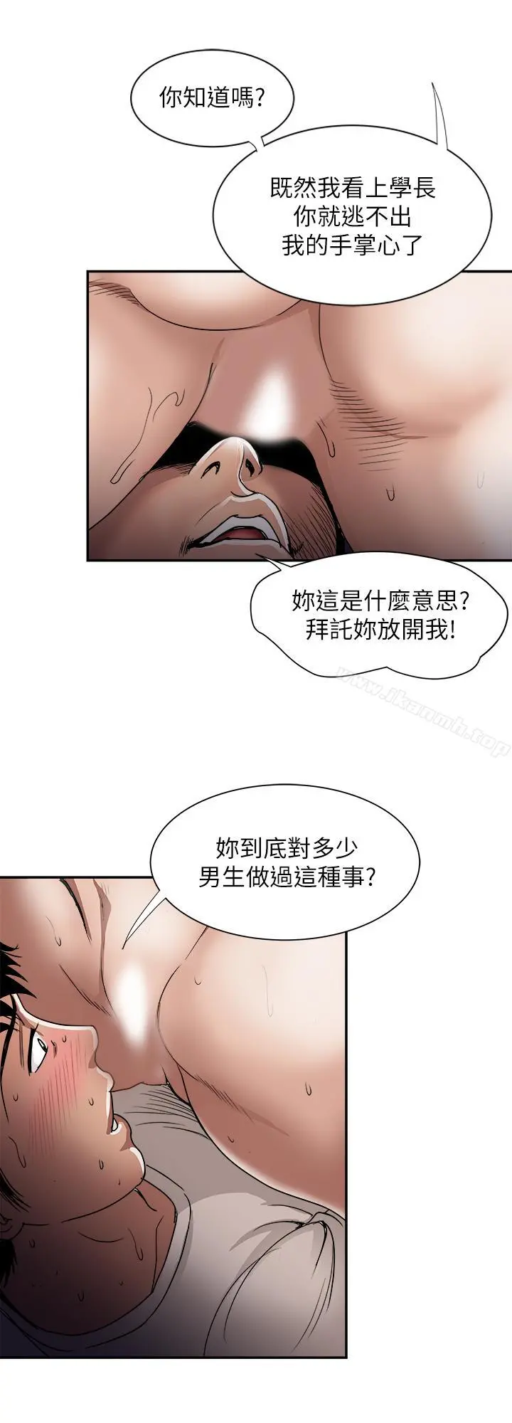 别人的老婆 第49话(第2季)-多人运动 第25页