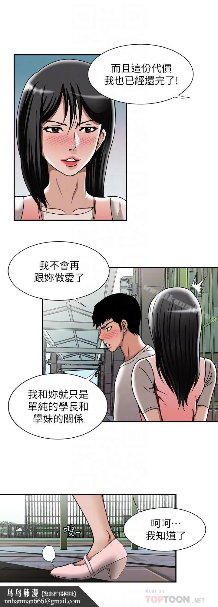 别人的老婆 第49话(第2季)-多人运动 第16页