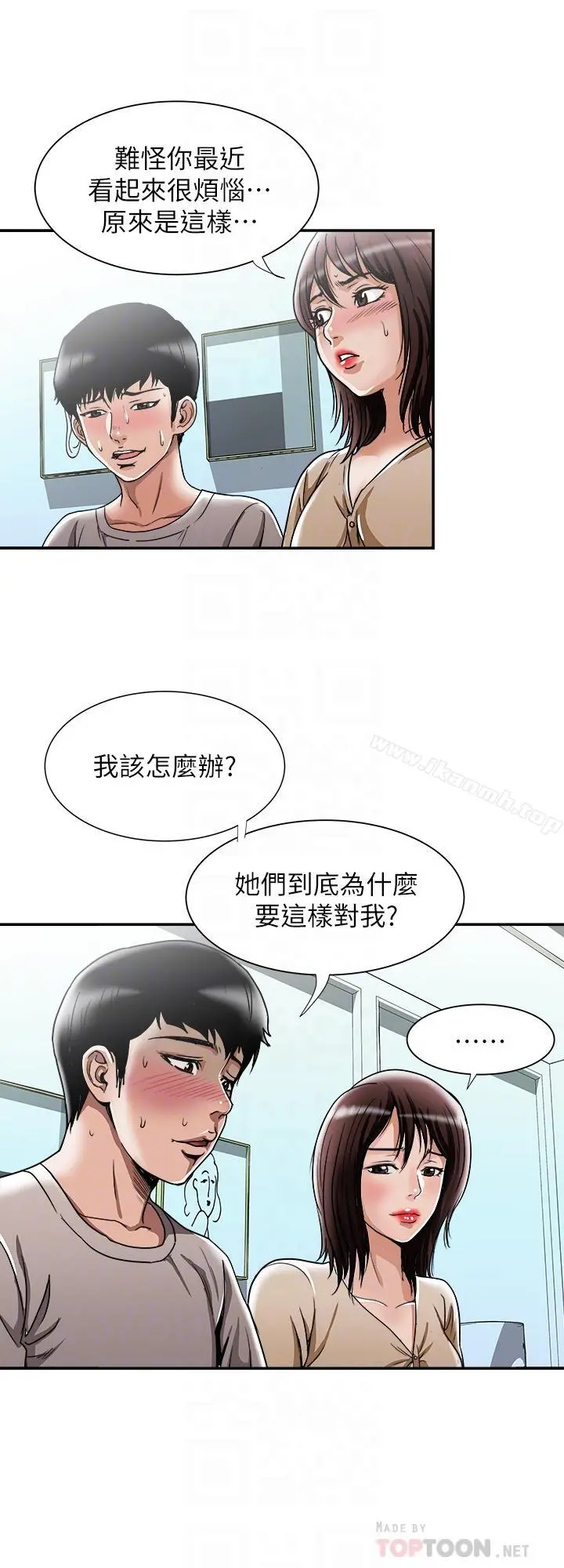 别人的老婆 第49话(第2季)-多人运动 第8页
