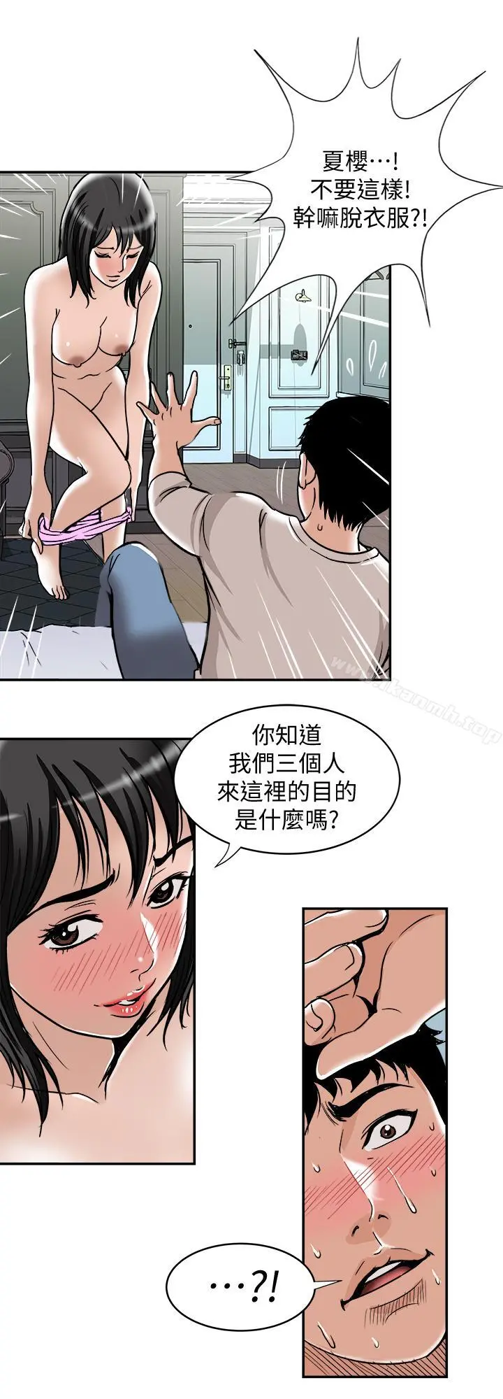 别人的老婆 第49话(第2季)-多人运动 第23页
