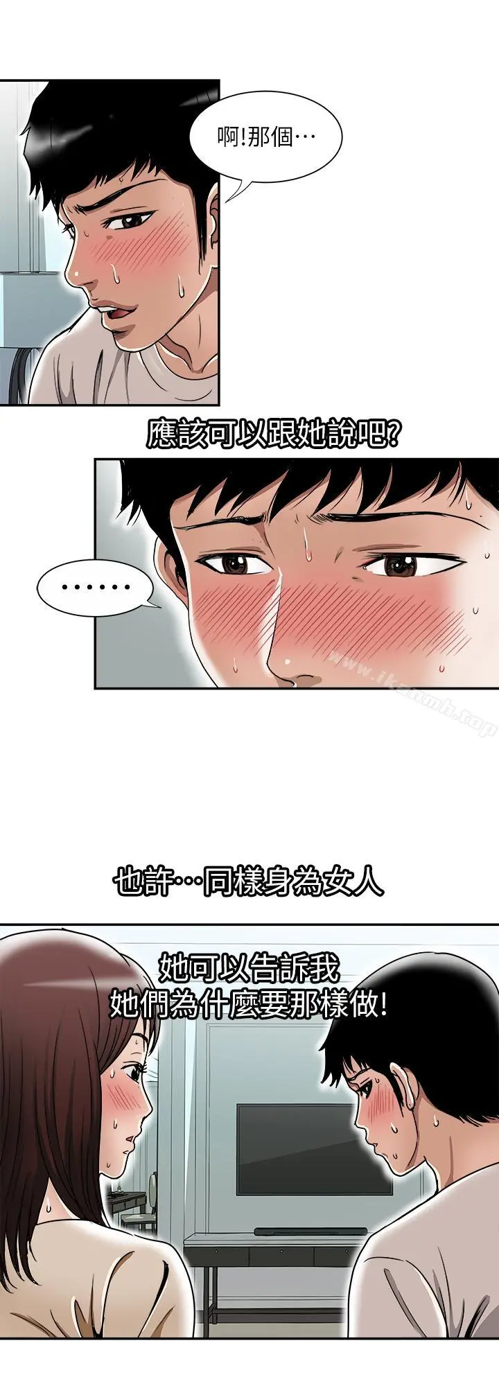 别人的老婆 第49话(第2季)-多人运动 第5页