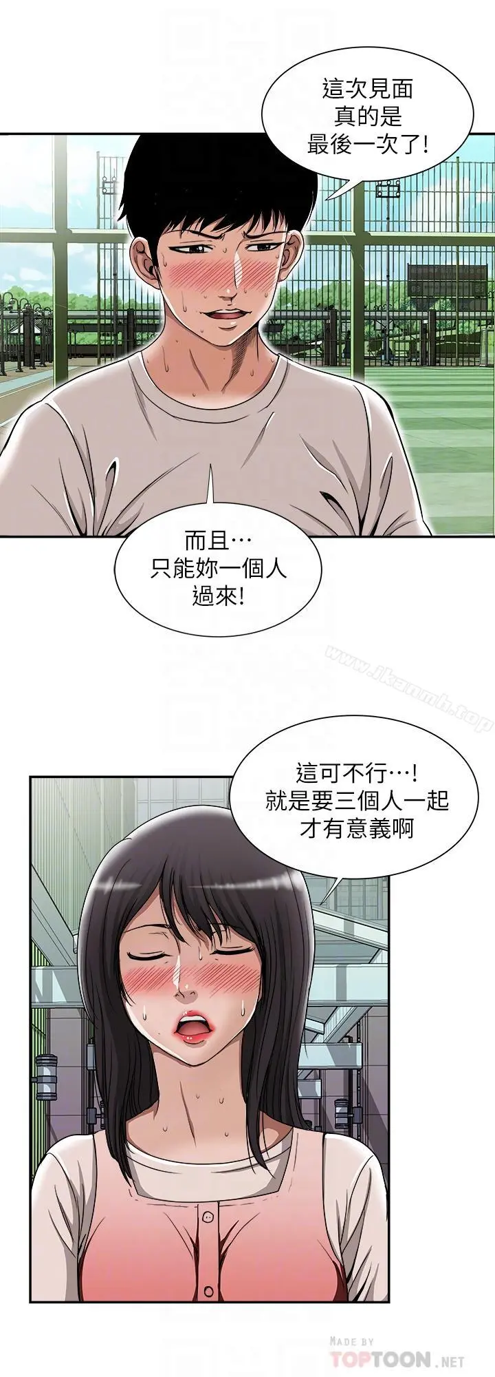 别人的老婆 第49话(第2季)-多人运动 第14页