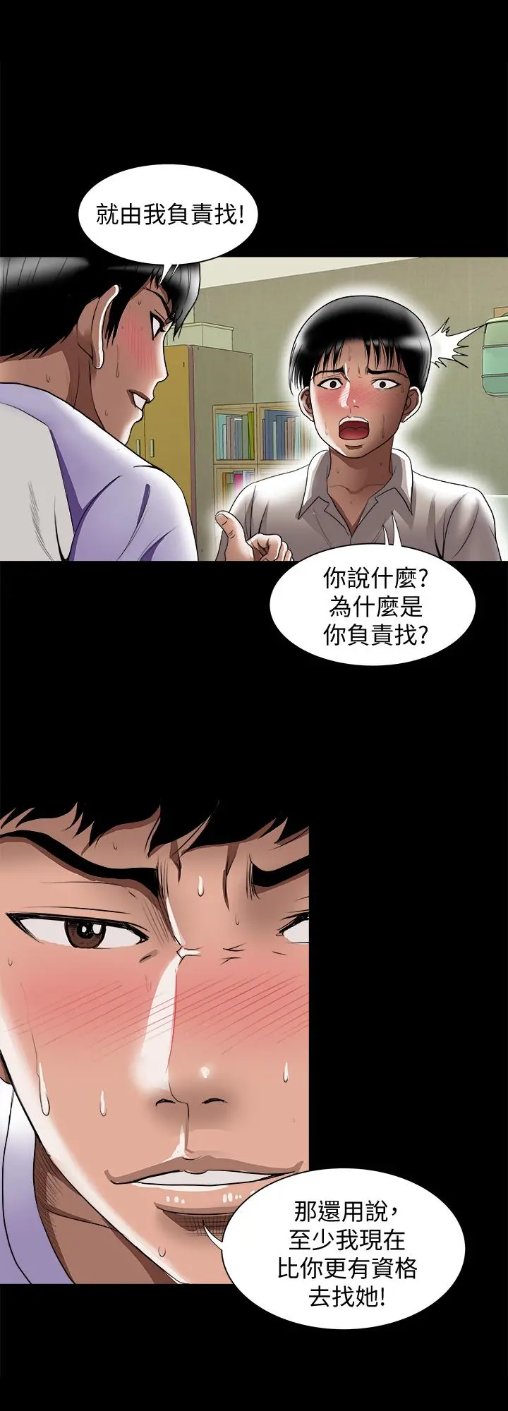 别人的老婆 第79话(第2季)-应该可以3P吧 第19页