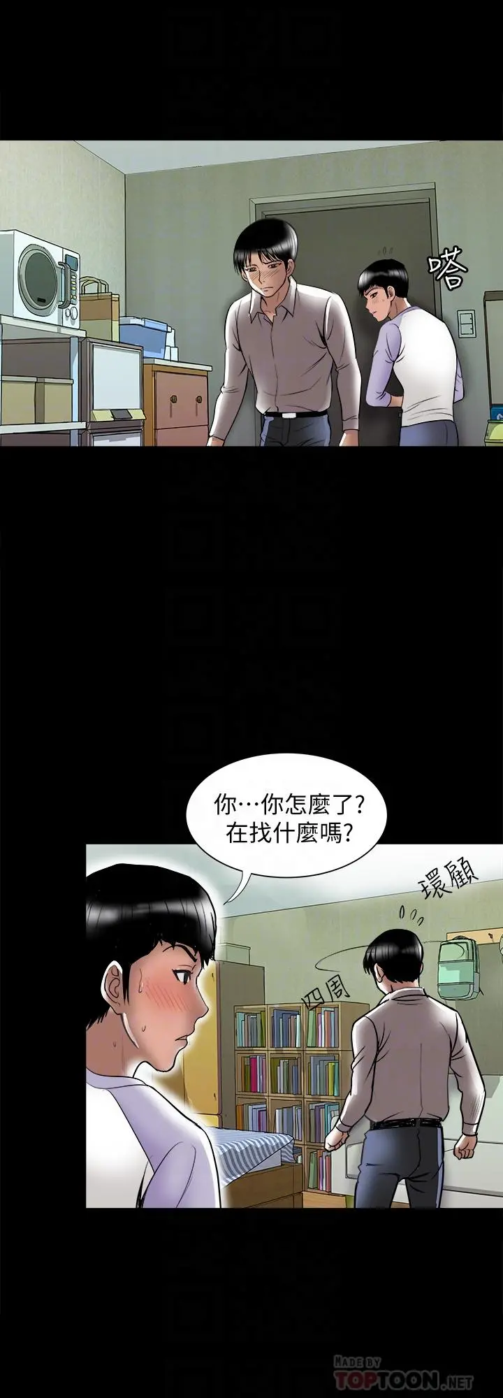 别人的老婆 第79话(第2季)-应该可以3P吧 第6页