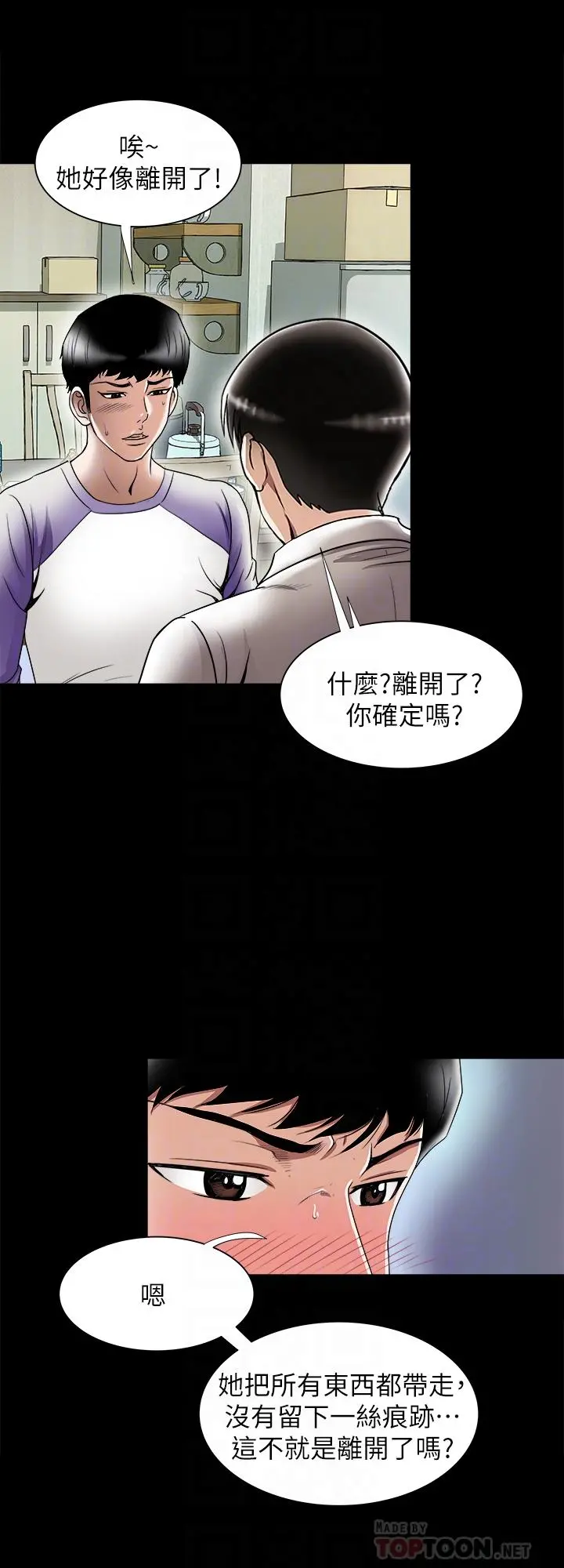别人的老婆 第79话(第2季)-应该可以3P吧 第16页