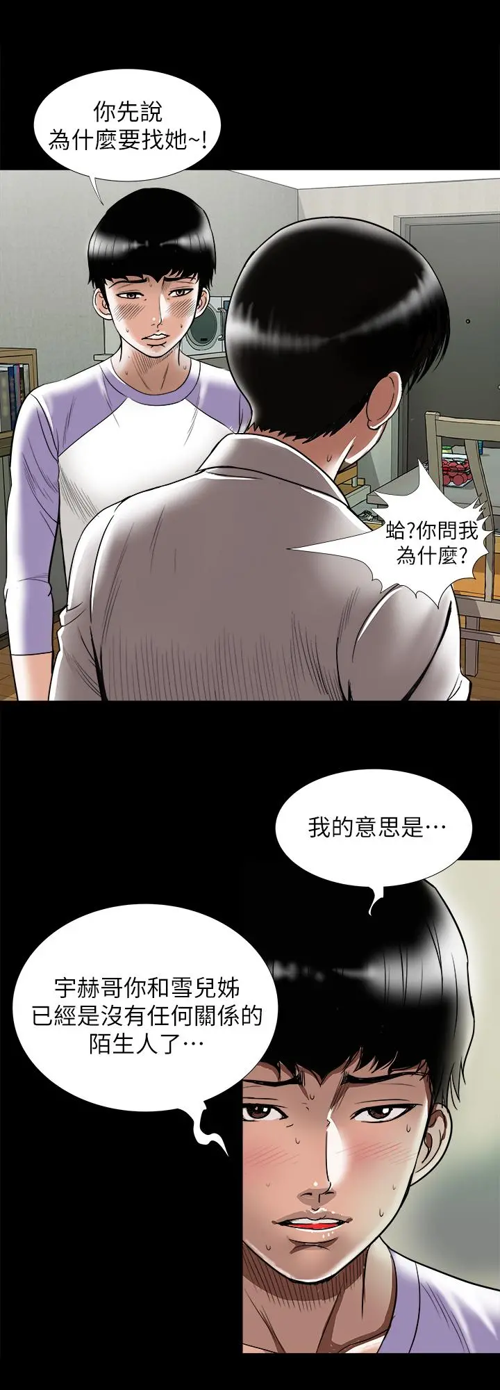 别人的老婆 第79话(第2季)-应该可以3P吧 第9页