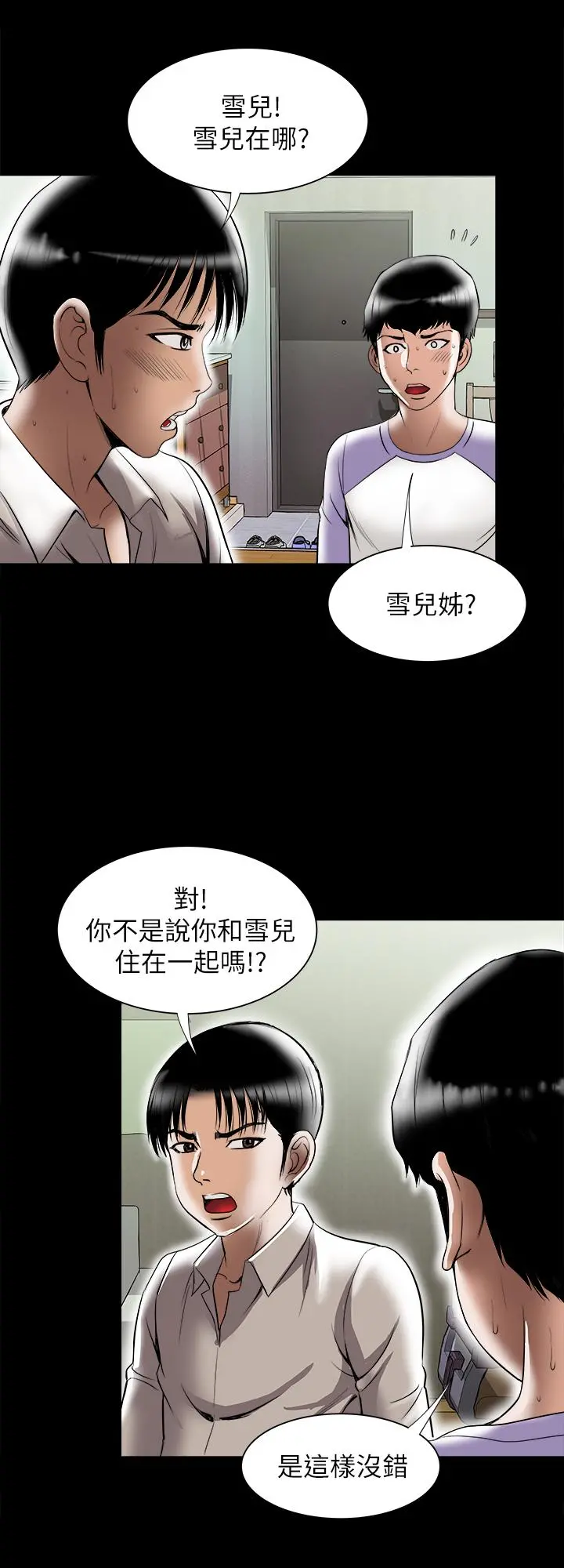 别人的老婆 第79话(第2季)-应该可以3P吧 第7页