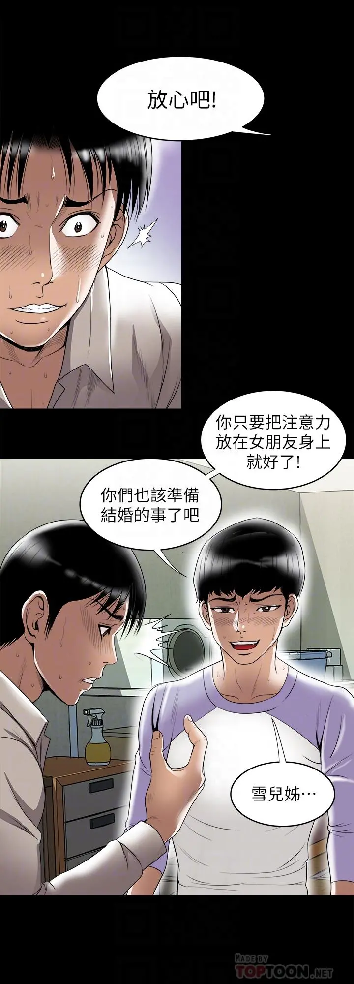 别人的老婆 第79话(第2季)-应该可以3P吧 第18页
