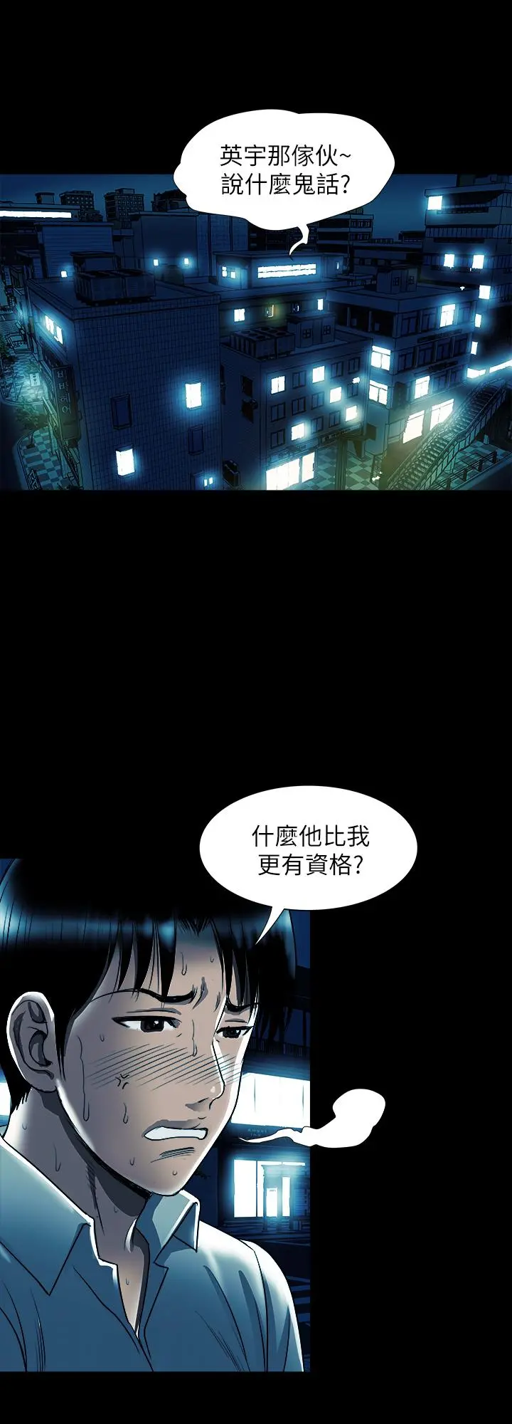 别人的老婆 第79话(第2季)-应该可以3P吧 第20页