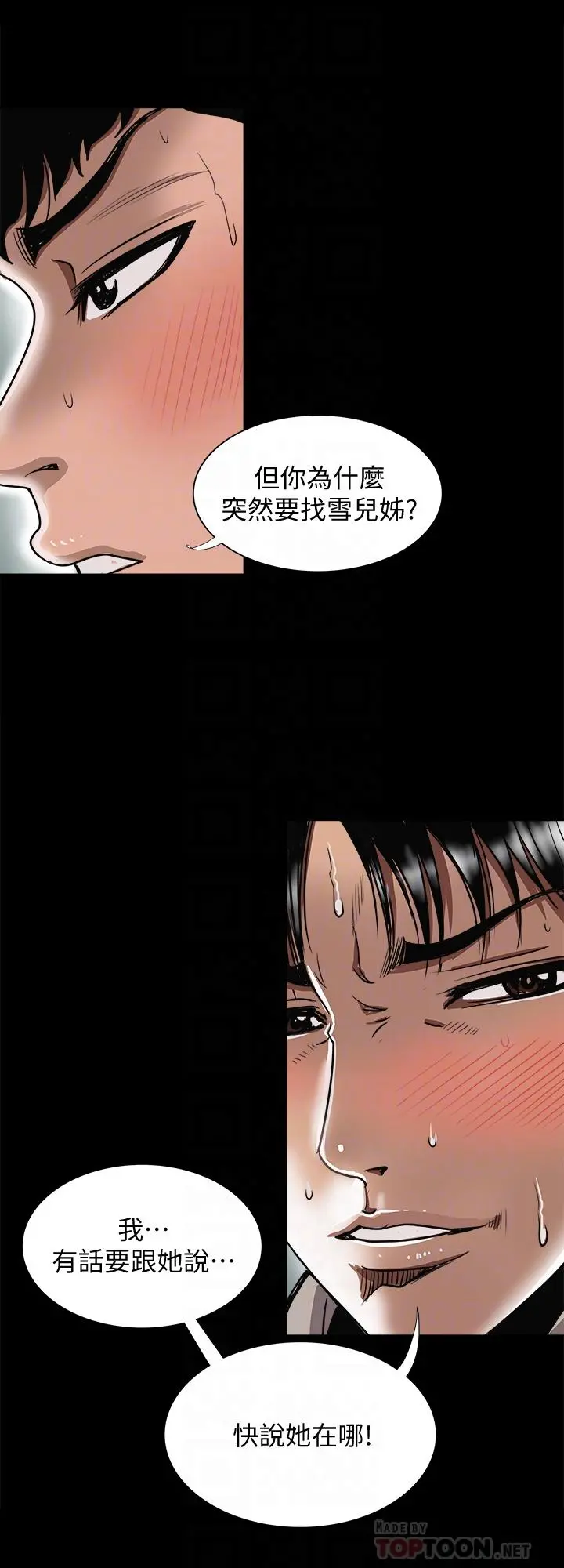 别人的老婆 第79话(第2季)-应该可以3P吧 第8页
